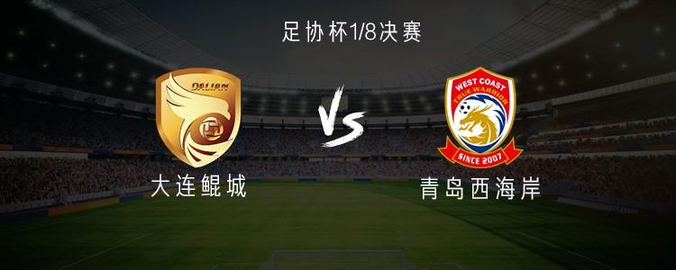 西海岸队挑战大连鲲城：单外援对决双外援，戴维森与段刘愚领衔首发