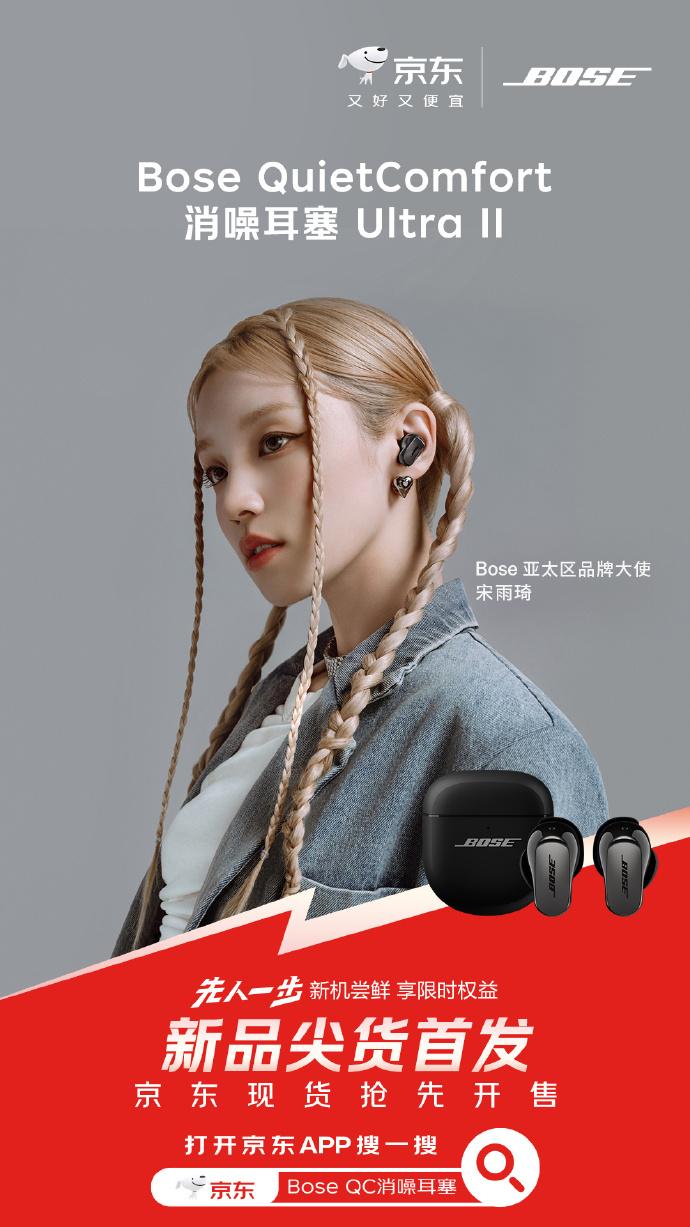 Bose 第二代 QuietComfort Ultra 蓝牙耳机正式上市，售价为人民币2299元