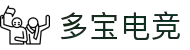 多宝电竞|体育官方网站